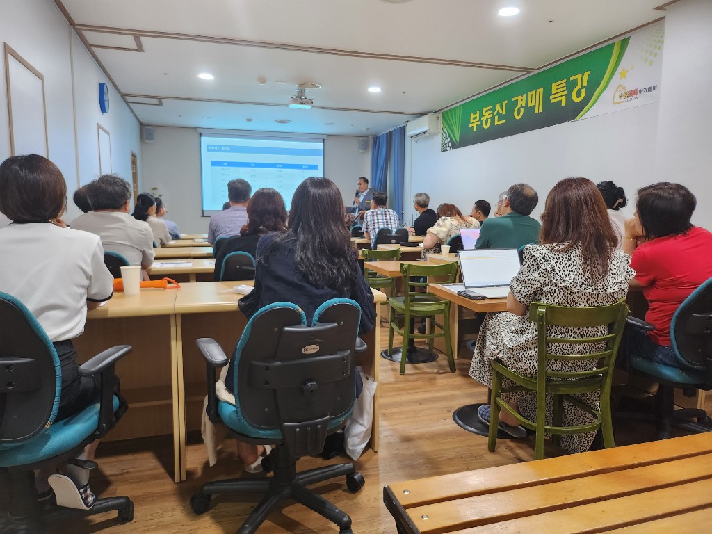 부동산 경매 특강 현장